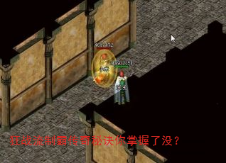 狂战流制霸传奇秘诀你掌握了没? 狂战流制霸传奇秘诀你掌握了没?