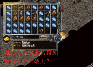 龙之劫单职业传奇如何快速提升战力? 龙之劫单职业传奇如何快速提升战力?