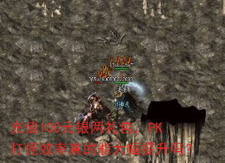 ��ֵ100Ԫ���������PK���Ч������ܴ��������