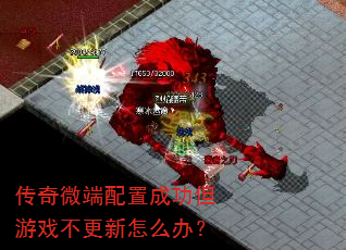����΢�����óɹ�����Ϸ��������ô�죿