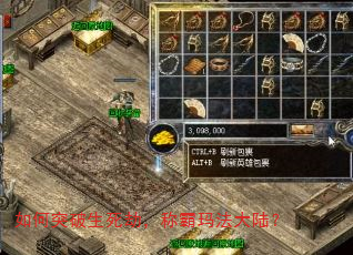 如何突破生死劫,称霸玛法大陆? 如何突破生死劫,称霸玛法大陆?
