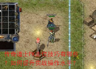 �����ʿPK��λ��������Щ���������ʵս����ˮƽ��