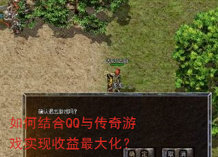 ��ν��QQ�봫����Ϸʵ��������󻯣�