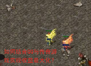 ��ν��QQ�봫����Ϸʵ��������󻯣�