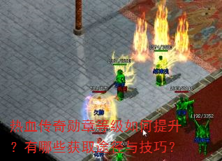 ��Ѫ����ѫ�µȼ��������������Щ��ȡ;���뼼�ɣ�