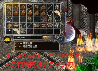 据说在新热血传奇中扮演道士是相当困难的是真的吗? 据说在新热血传奇中扮演道士是相当困难的是真的吗?