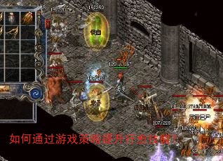 如何通过游戏策略提升疗愈技能? 如何通过游戏策略提升疗愈技能?