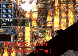 ����˽��PK���㻰�⣬��γ�Ϊ�������ߣ�