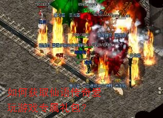 如何获取仙语传奇爱玩游戏专属礼包? 如何获取仙语传奇爱玩游戏专属礼包?
