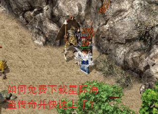 如何免费下载星际海盗传奇并快速上手? 如何免费下载星际海盗传奇并快速上手?