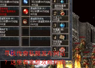寻找传奇私服发布网站?这里有完整攻略指南 寻找传奇私服发布网站?这里有完整攻略指南