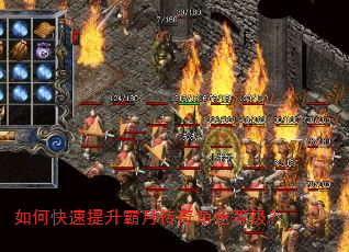 如何快速提升霸月传奇角色等级? 如何快速提升霸月传奇角色等级?