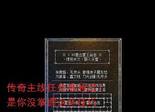 传奇主线任务难通过?是你没掌握这些技巧 传奇主线任务难通过?是你没掌握这些技巧