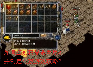 如何鉴别精品翡翠原石并制定高效游戏攻略? 如何鉴别精品翡翠原石并制定高效游戏攻略?