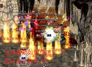 龙神辅助如何快速提升角色战斗力? 龙神辅助如何快速提升角色战斗力?