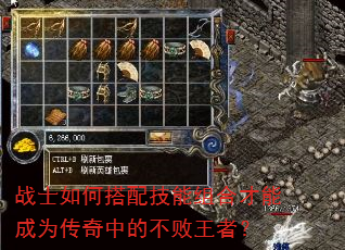 战士如何搭配技能组合才能成为传奇中的不败王者? 战士如何搭配技能组合才能成为传奇中的不败王者?