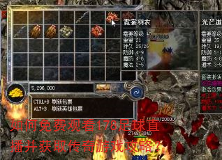 如何免费观看178足球直播并获取传奇游戏攻略? 如何免费观看178足球直播并获取传奇游戏攻略?
